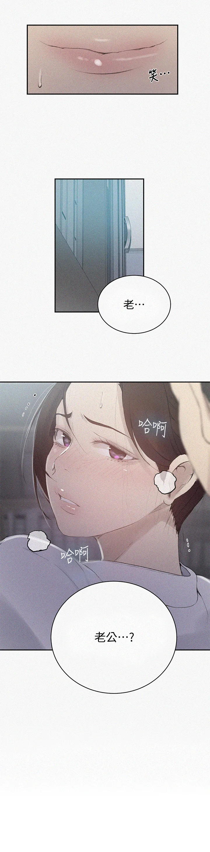 秘密教学 第141話 - 在研究室裡中出人妻 第 2 页