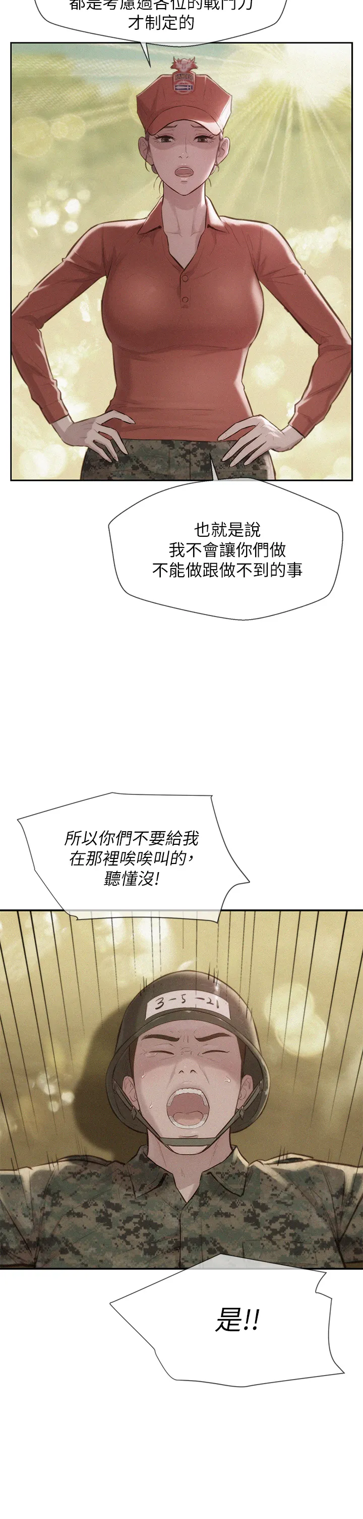 浪漫露营 第11話 - 鏡子前的潮吹初體驗 第 2 页