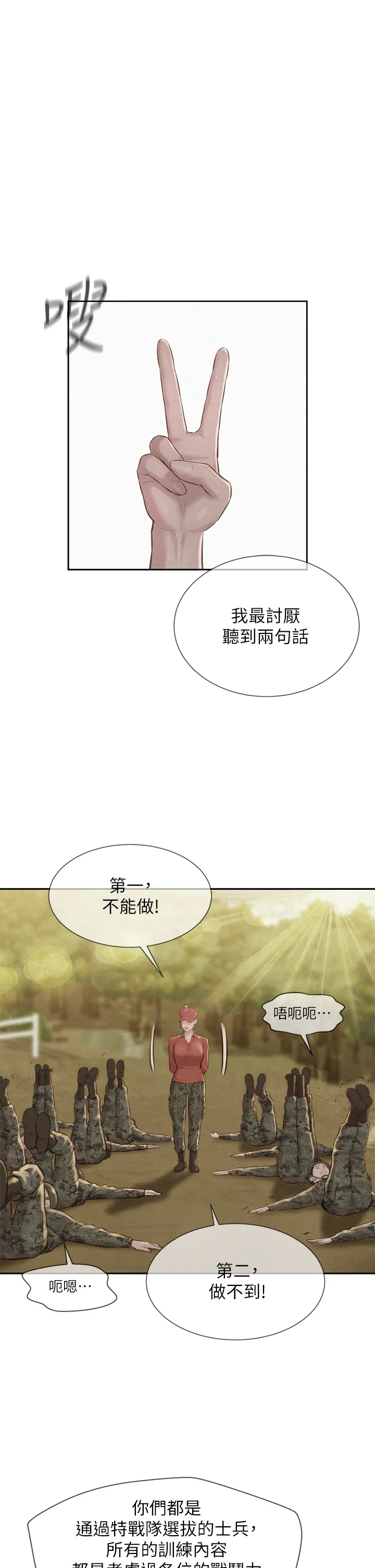 浪漫露营 第11話 - 鏡子前的潮吹初體驗 第 1 页