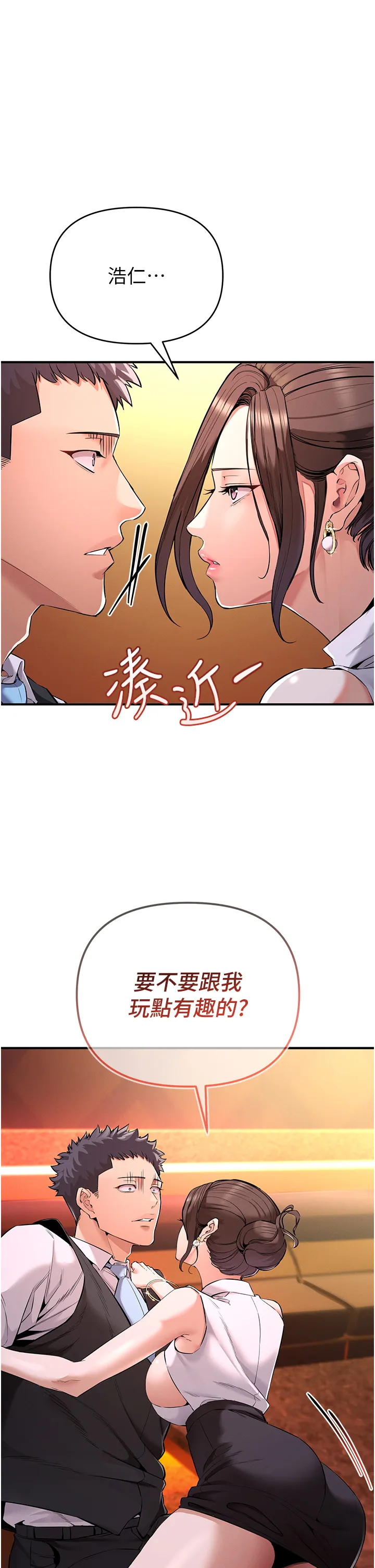 贪婪游戏 第1話 - 瘋狂御姐的魅誘 第 80 页
