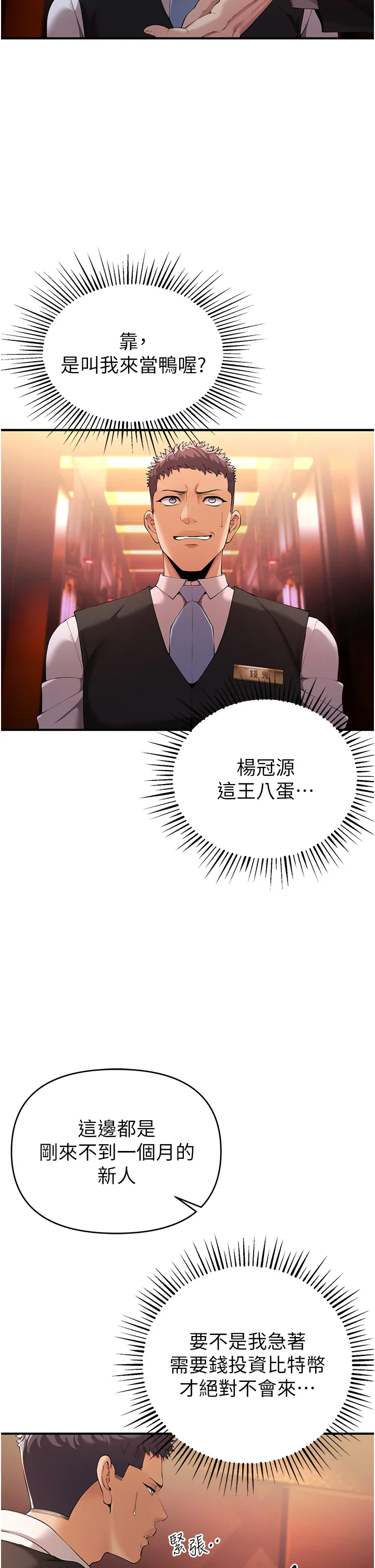 贪婪游戏 第1話 - 瘋狂御姐的魅誘 第 44 页