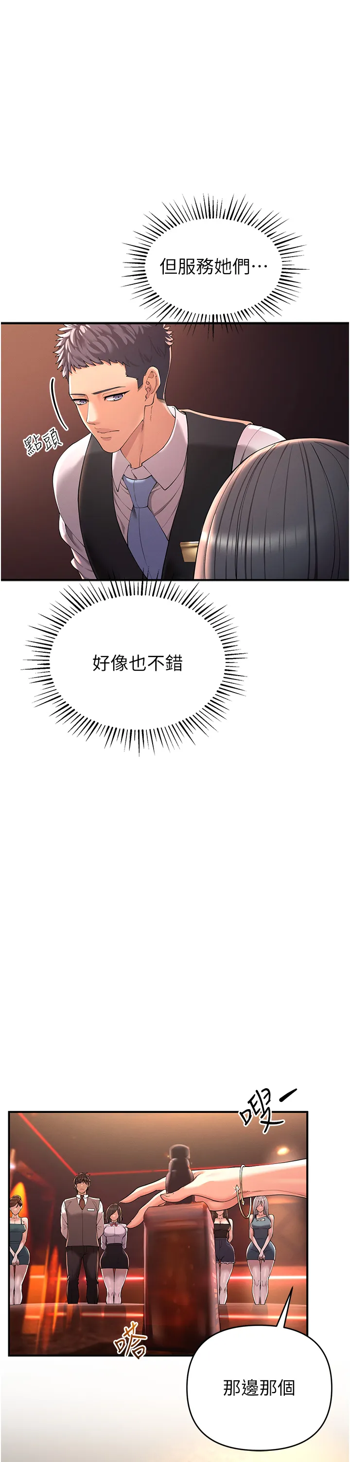 贪婪游戏 第1話 - 瘋狂御姐的魅誘 第 46 页