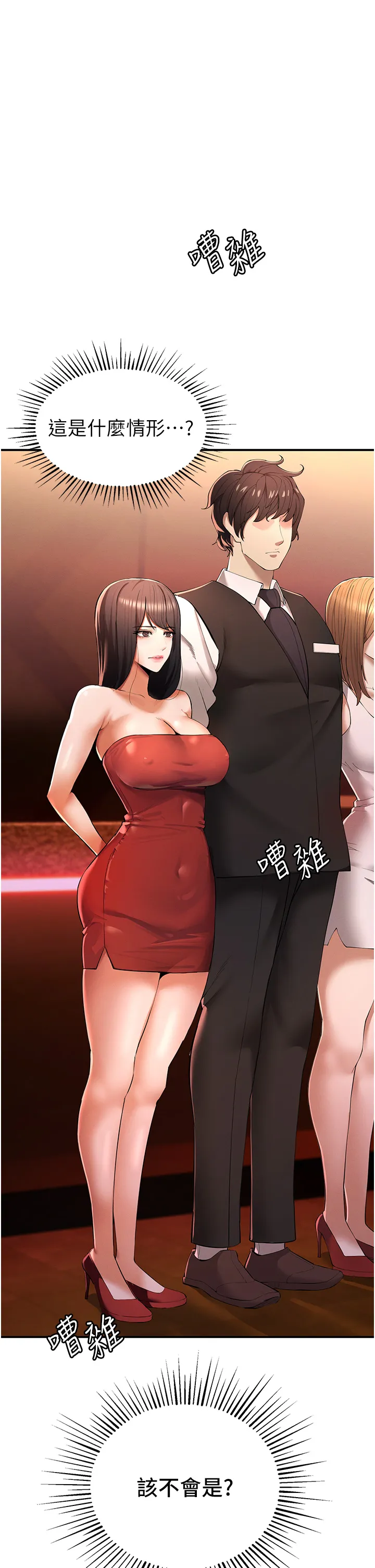 贪婪游戏 第1話 - 瘋狂御姐的魅誘 第 40 页