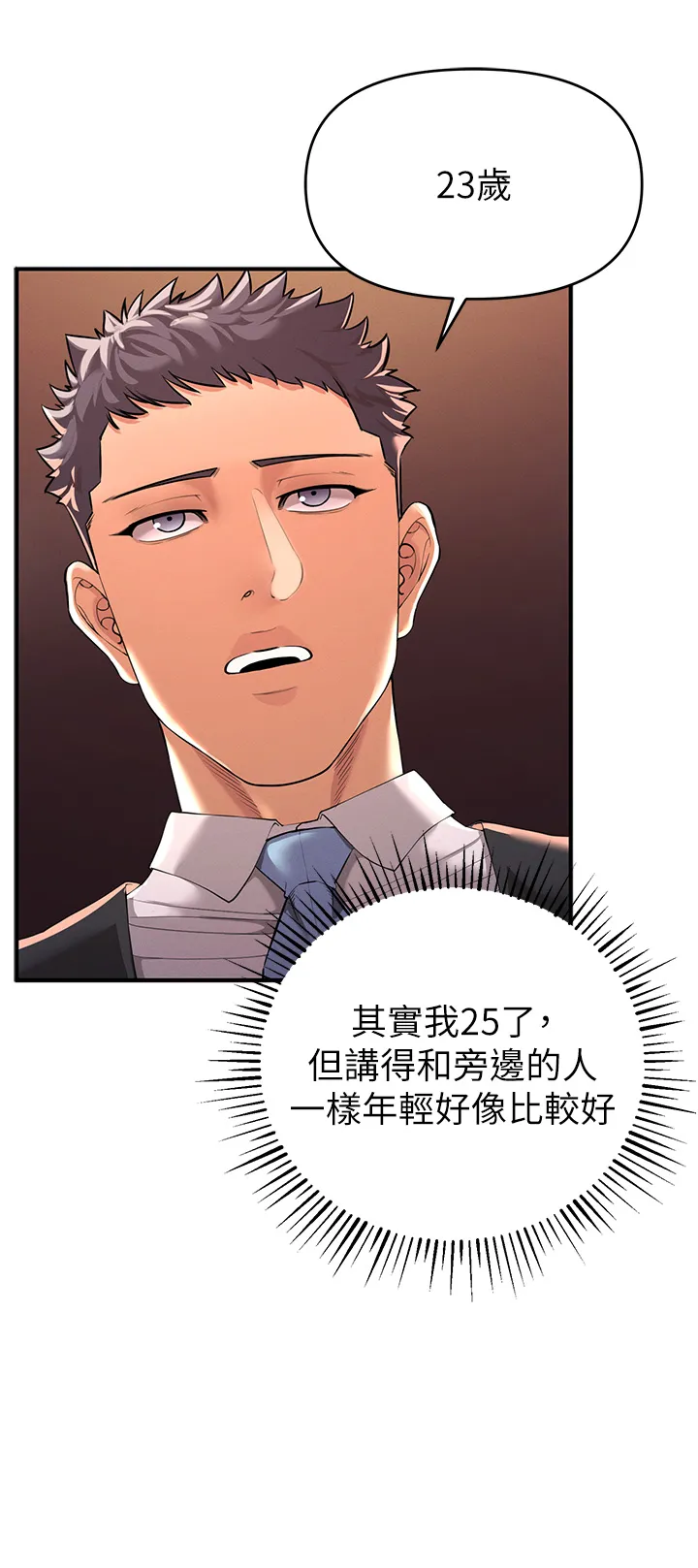 贪婪游戏 第1話 - 瘋狂御姐的魅誘 第 49 页
