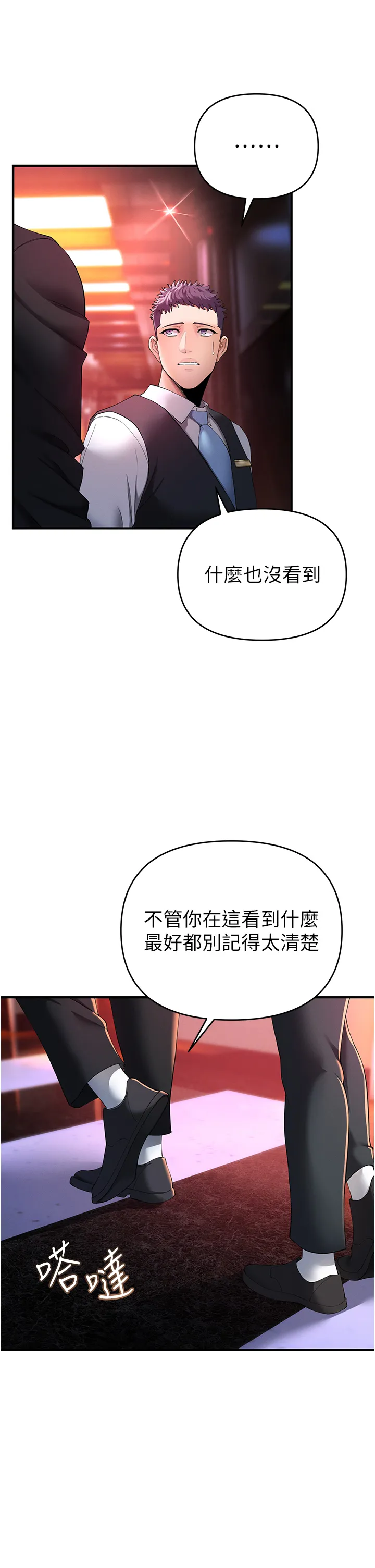 贪婪游戏 第1話 - 瘋狂御姐的魅誘 第 36 页