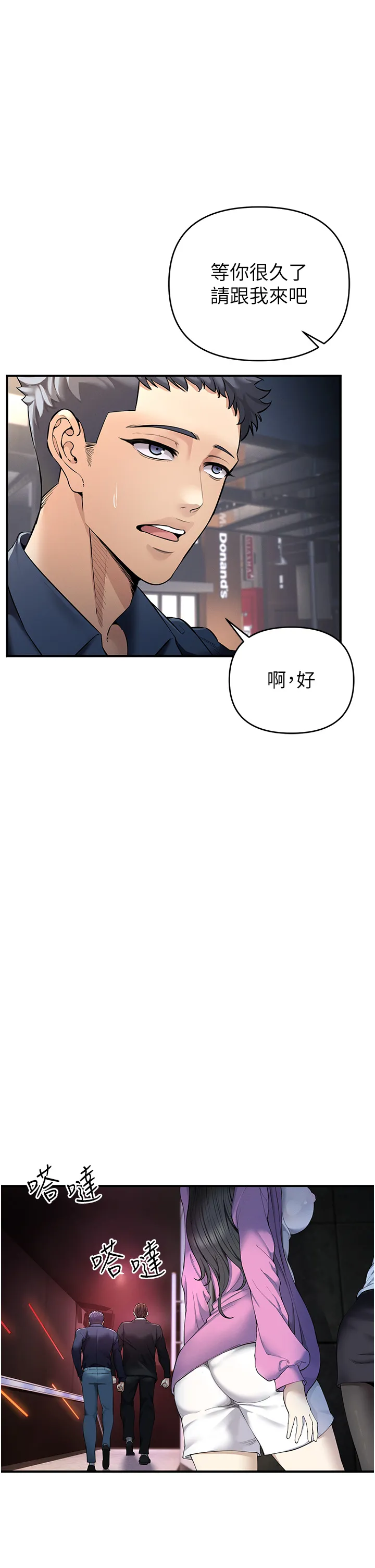 贪婪游戏 第1話 - 瘋狂御姐的魅誘 第 20 页