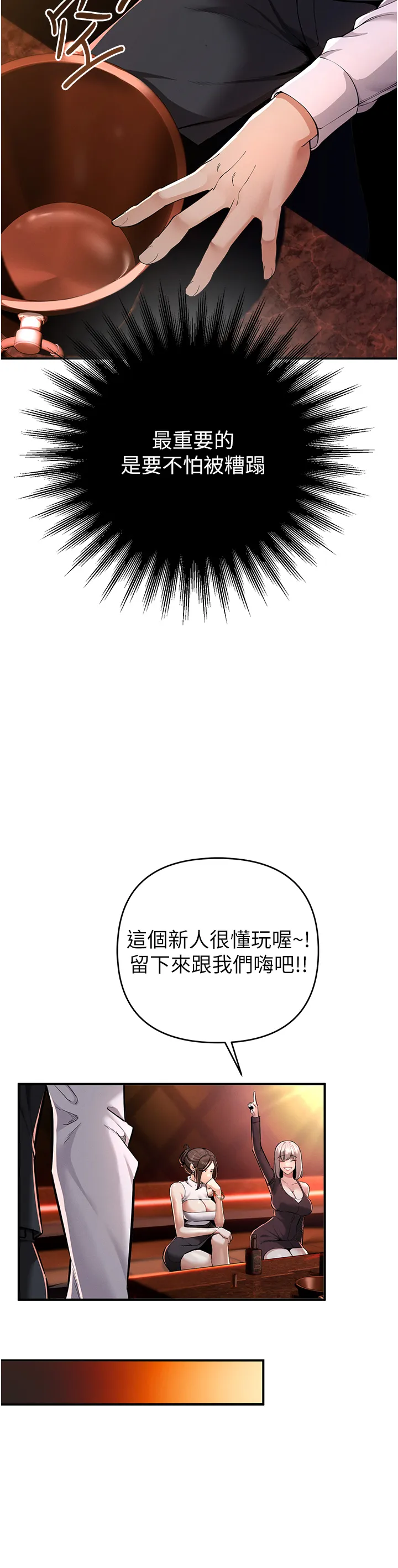 贪婪游戏 第1話 - 瘋狂御姐的魅誘 第 69 页
