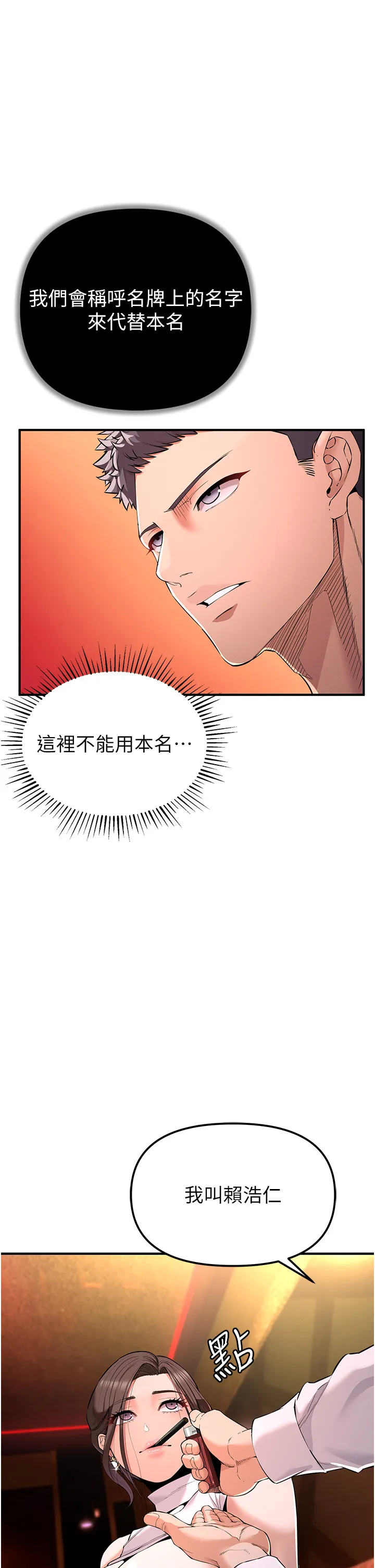 贪婪游戏 第1話 - 瘋狂御姐的魅誘 第 75 页