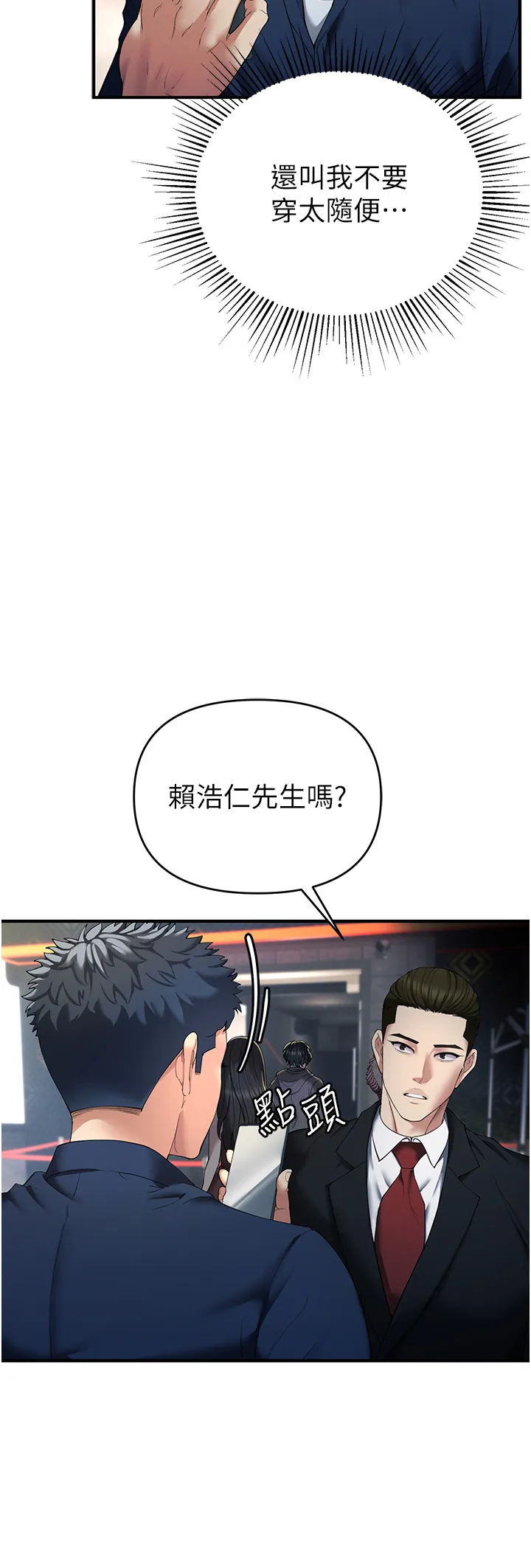 贪婪游戏 第1話 - 瘋狂御姐的魅誘 第 19 页