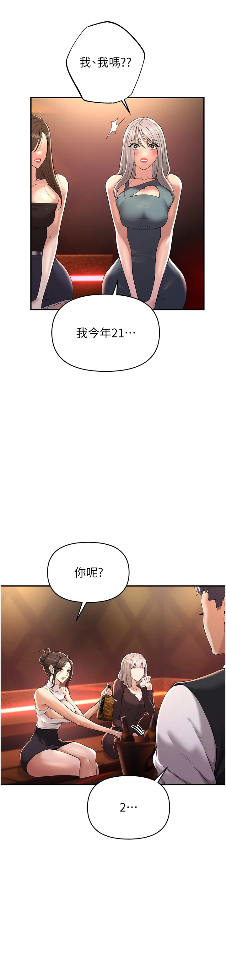 贪婪游戏 第1話 - 瘋狂御姐的魅誘 第 48 页