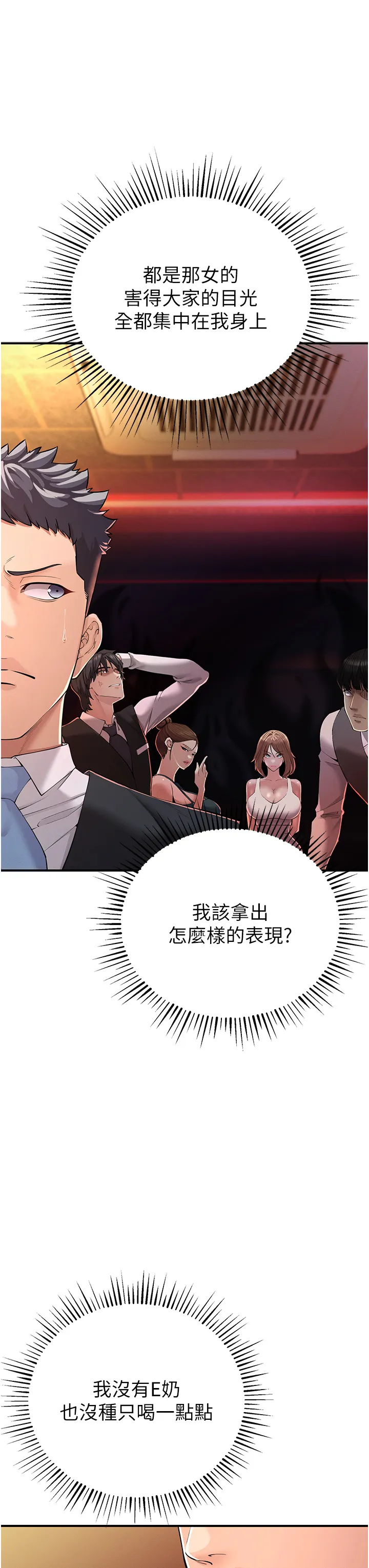 贪婪游戏 第1話 - 瘋狂御姐的魅誘 第 64 页