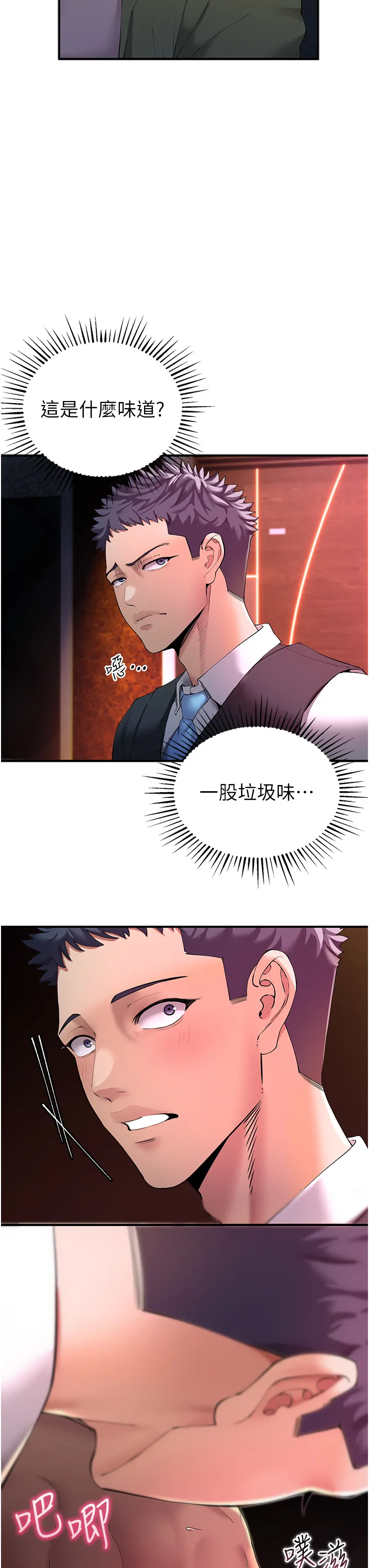 贪婪游戏 第1話 - 瘋狂御姐的魅誘 第 32 页