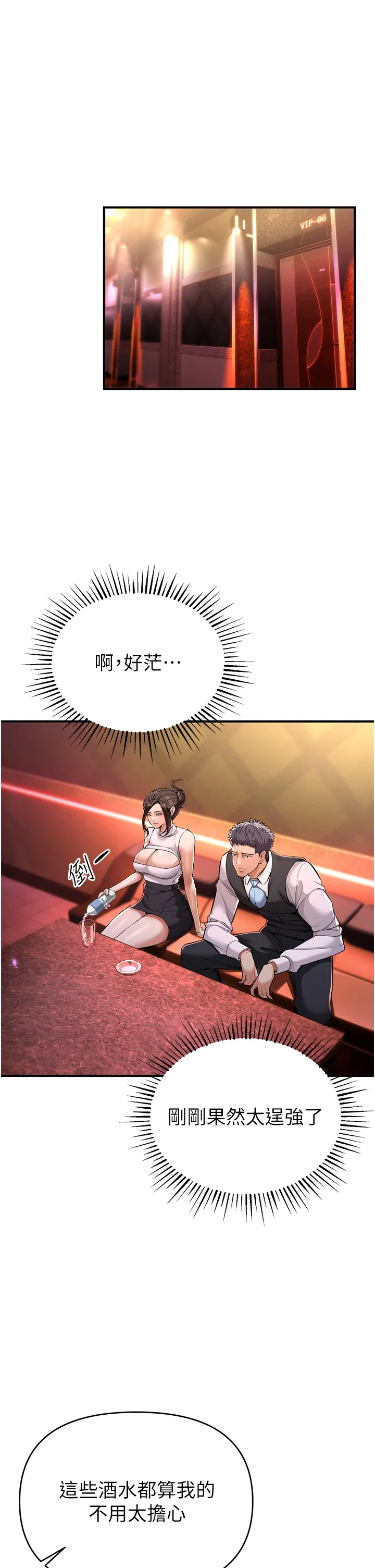贪婪游戏 第1話 - 瘋狂御姐的魅誘 第 70 页