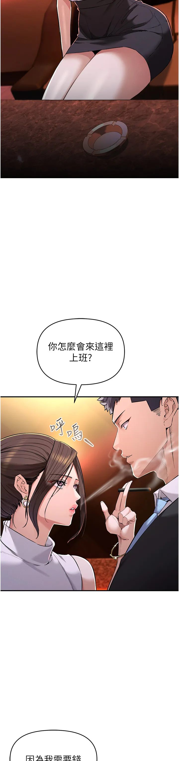 贪婪游戏 第1話 - 瘋狂御姐的魅誘 第 77 页