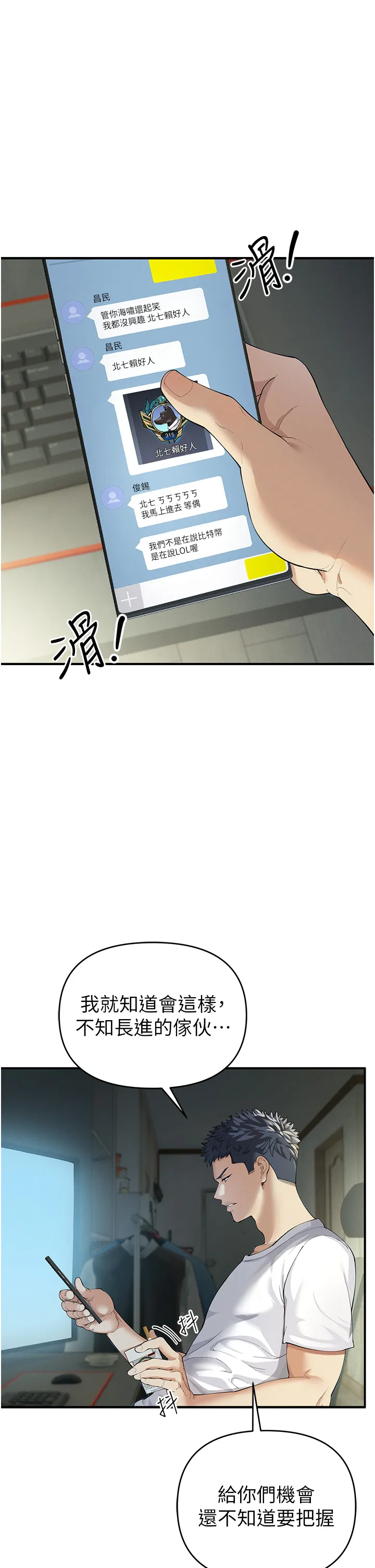 贪婪游戏 第1話 - 瘋狂御姐的魅誘 第 7 页