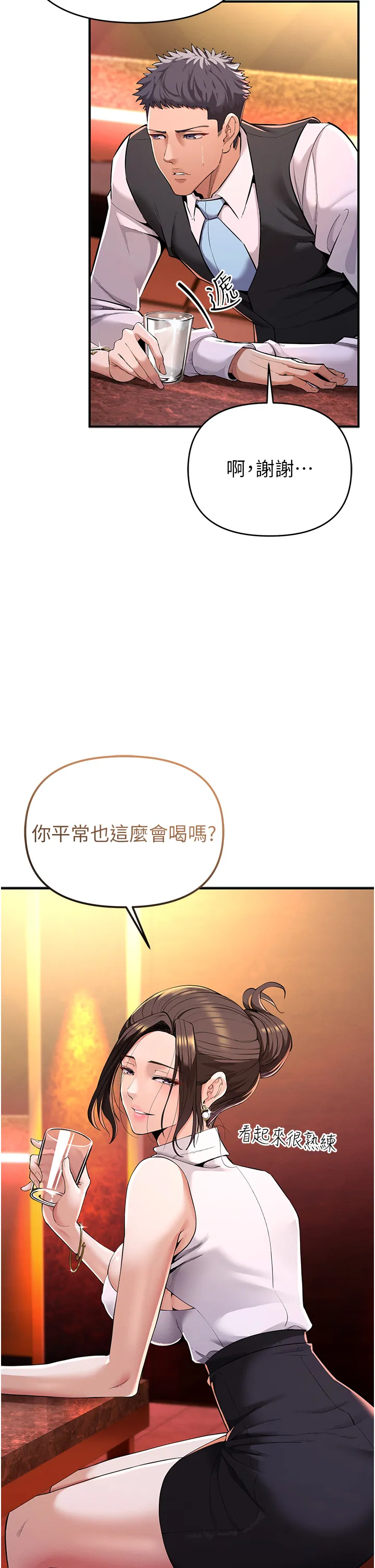 贪婪游戏 第1話 - 瘋狂御姐的魅誘 第 71 页