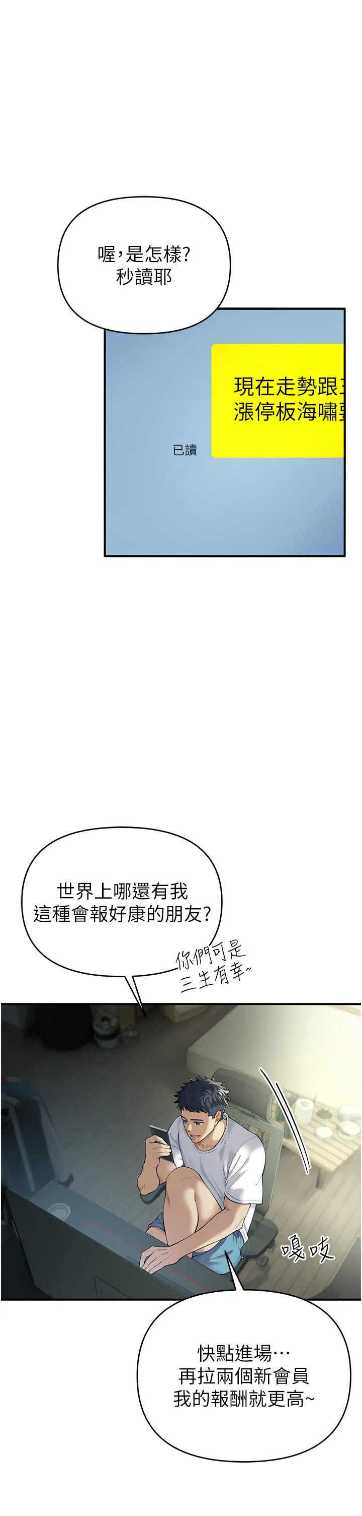 贪婪游戏 第1話 - 瘋狂御姐的魅誘 第 6 页