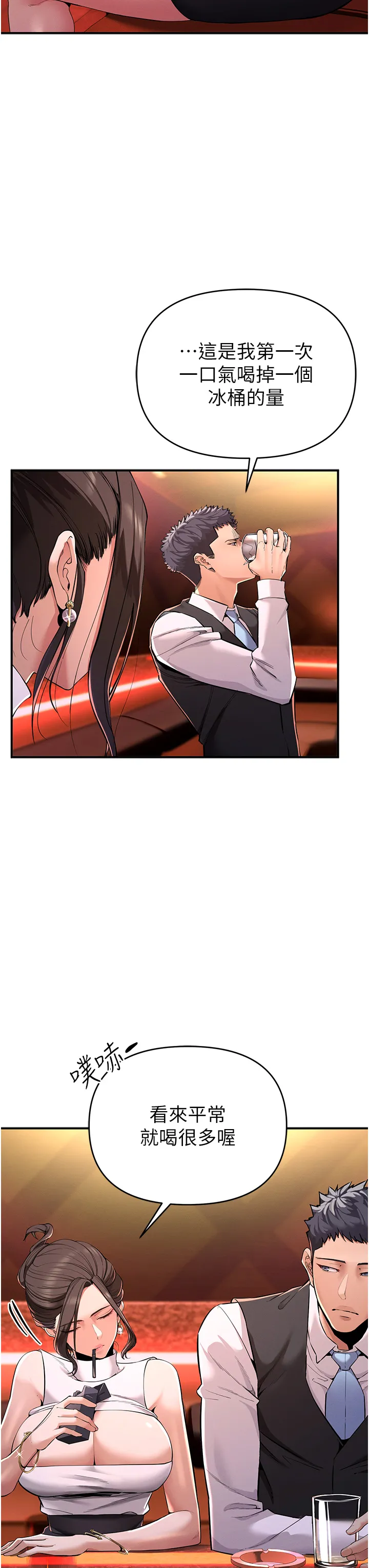 贪婪游戏 第1話 - 瘋狂御姐的魅誘 第 72 页