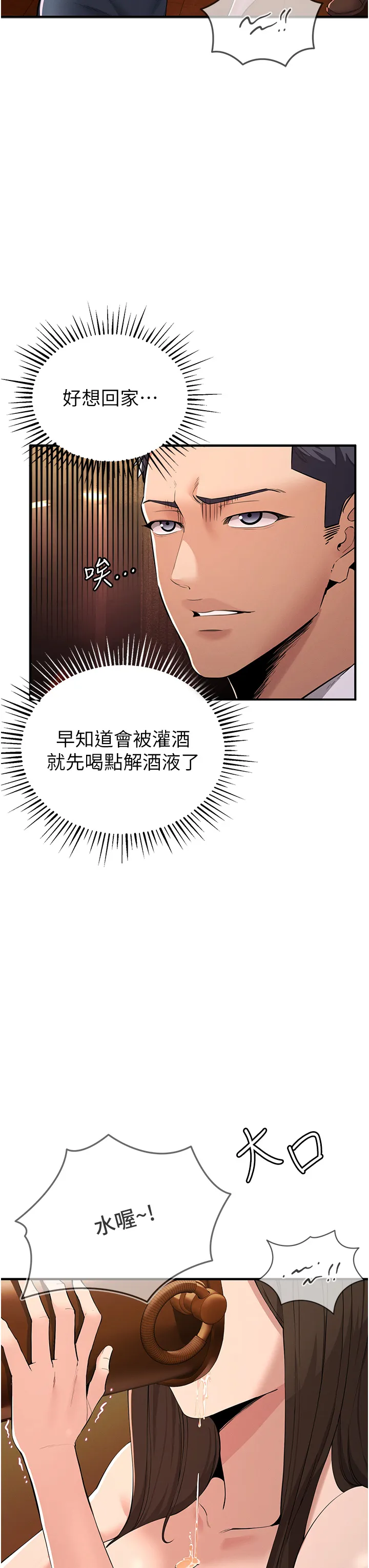 贪婪游戏 第1話 - 瘋狂御姐的魅誘 第 56 页