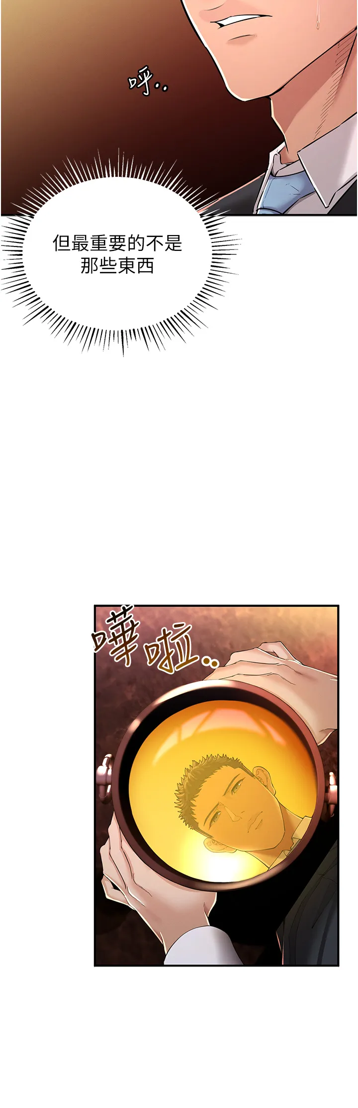 贪婪游戏 第1話 - 瘋狂御姐的魅誘 第 65 页