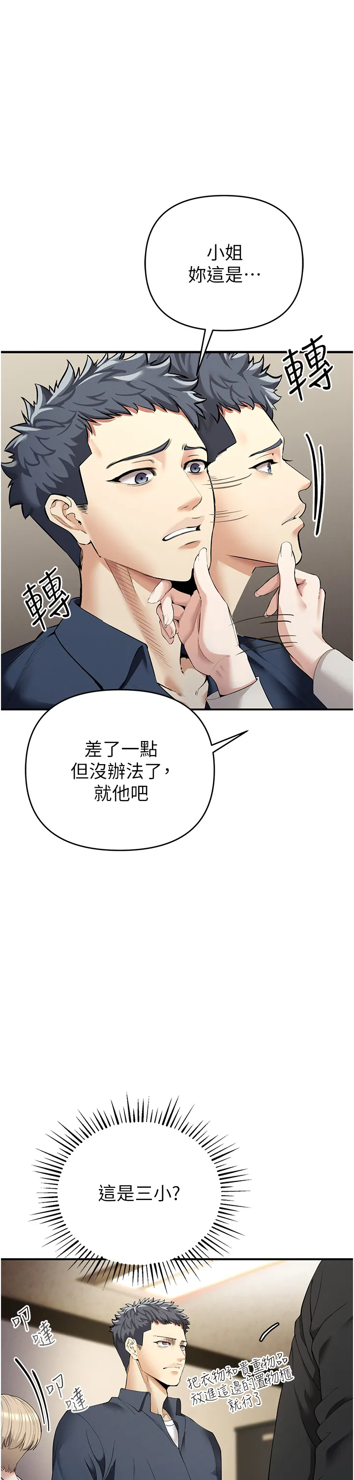 贪婪游戏 第1話 - 瘋狂御姐的魅誘 第 25 页