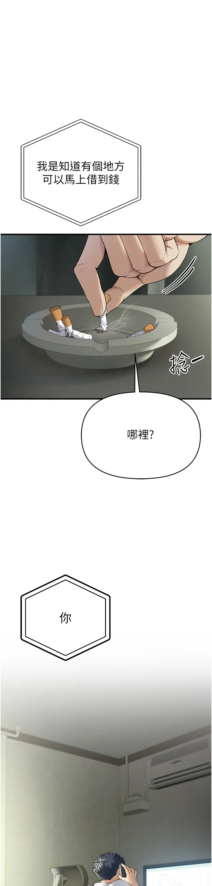 贪婪游戏 第1話 - 瘋狂御姐的魅誘 第 15 页