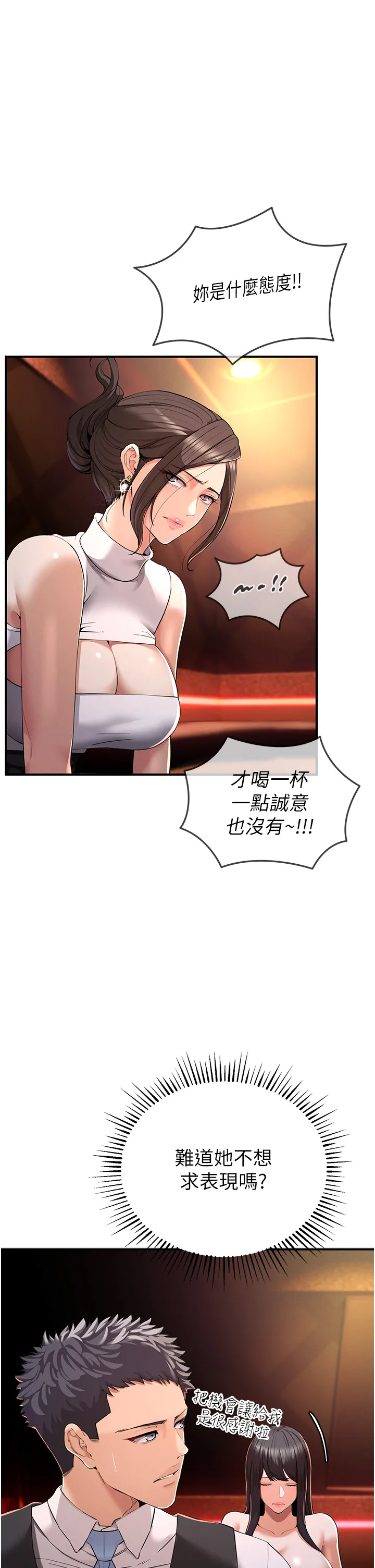 贪婪游戏 第1話 - 瘋狂御姐的魅誘 第 62 页