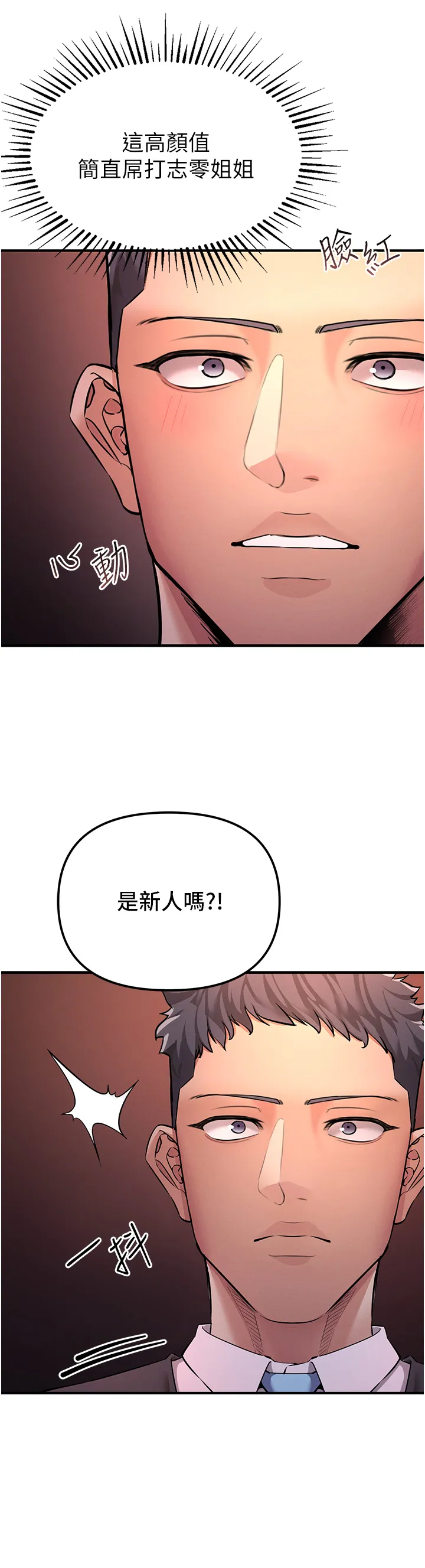 贪婪游戏 第1話 - 瘋狂御姐的魅誘 第 42 页