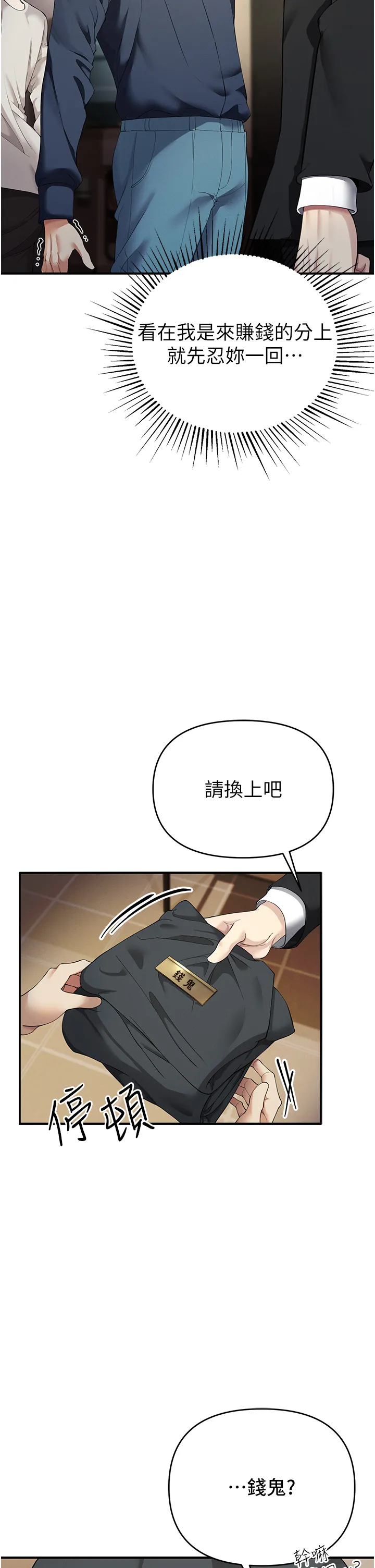 贪婪游戏 第1話 - 瘋狂御姐的魅誘 第 26 页