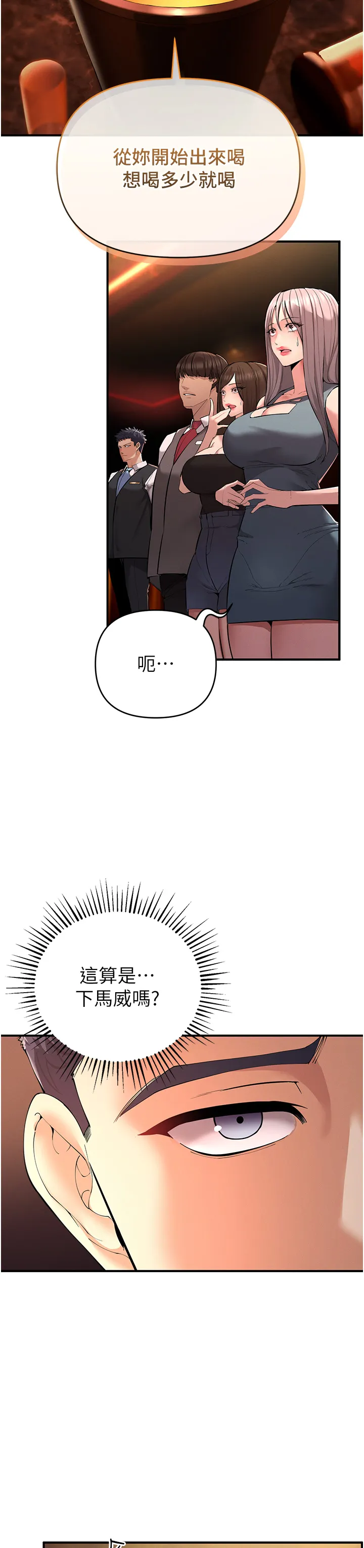 贪婪游戏 第1話 - 瘋狂御姐的魅誘 第 52 页