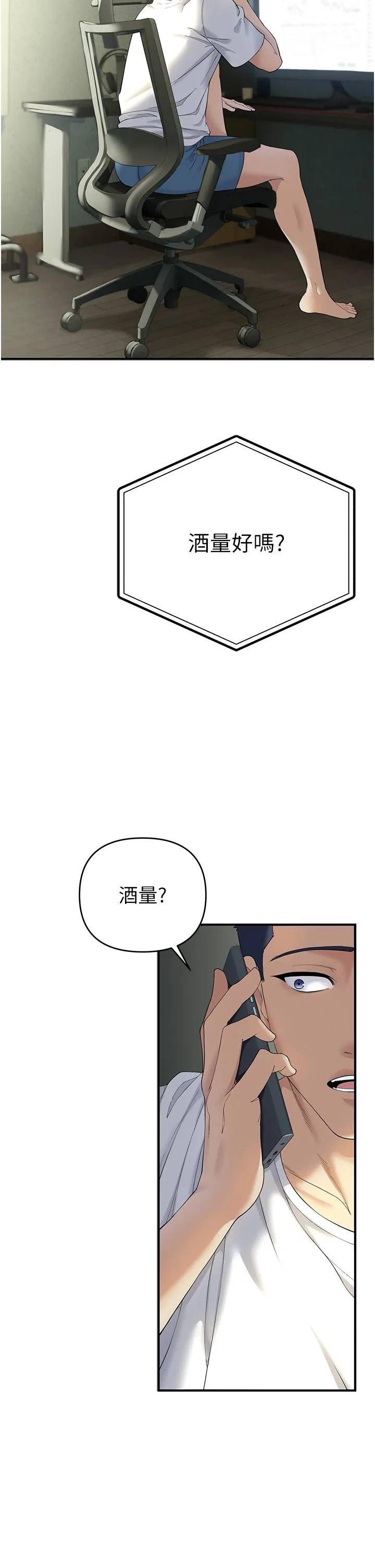 贪婪游戏 第1話 - 瘋狂御姐的魅誘 第 16 页