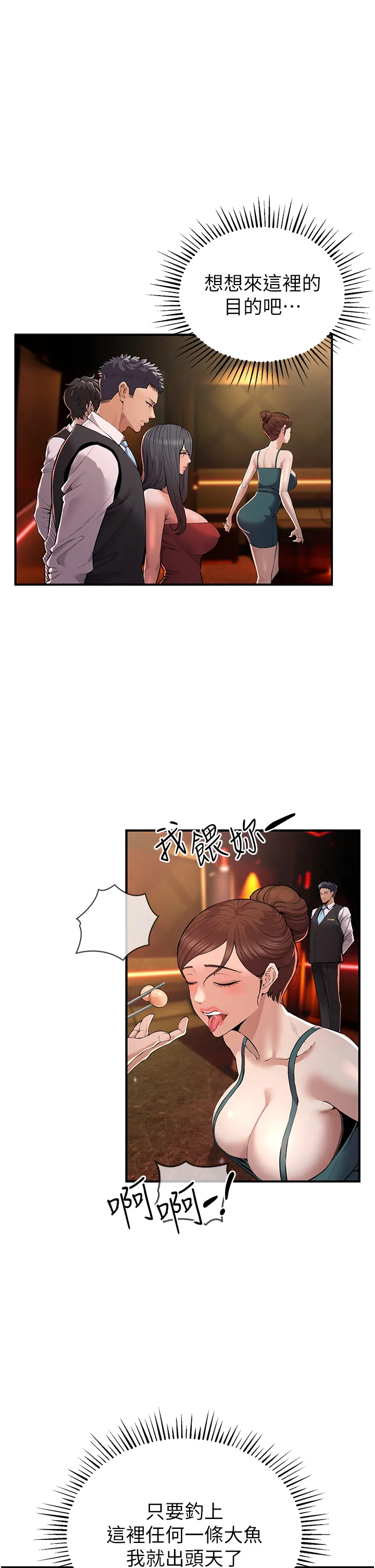 贪婪游戏 第1話 - 瘋狂御姐的魅誘 第 58 页
