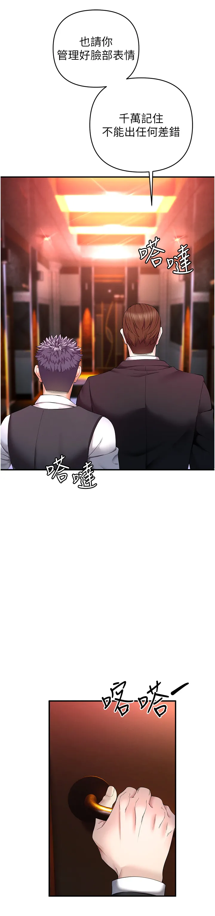 贪婪游戏 第1話 - 瘋狂御姐的魅誘 第 37 页