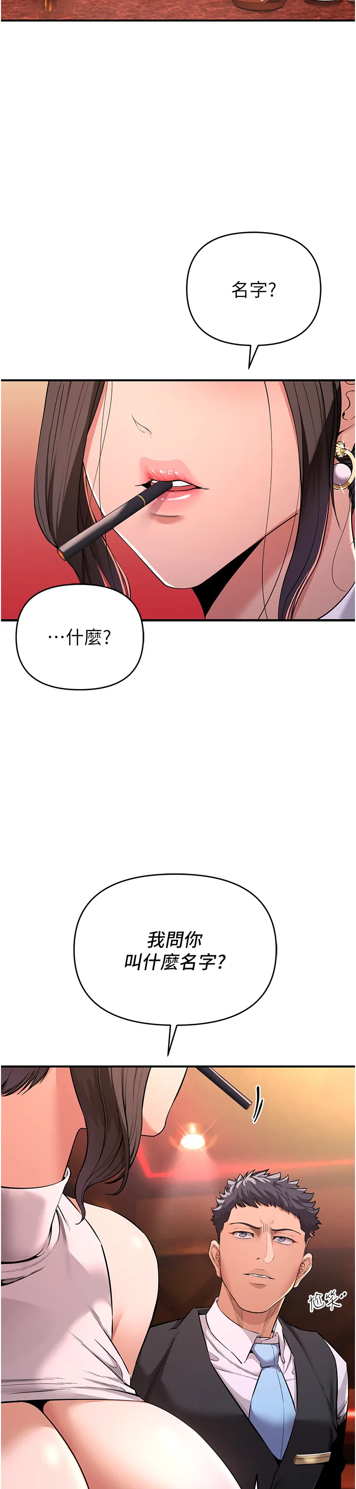 贪婪游戏 第1話 - 瘋狂御姐的魅誘 第 73 页