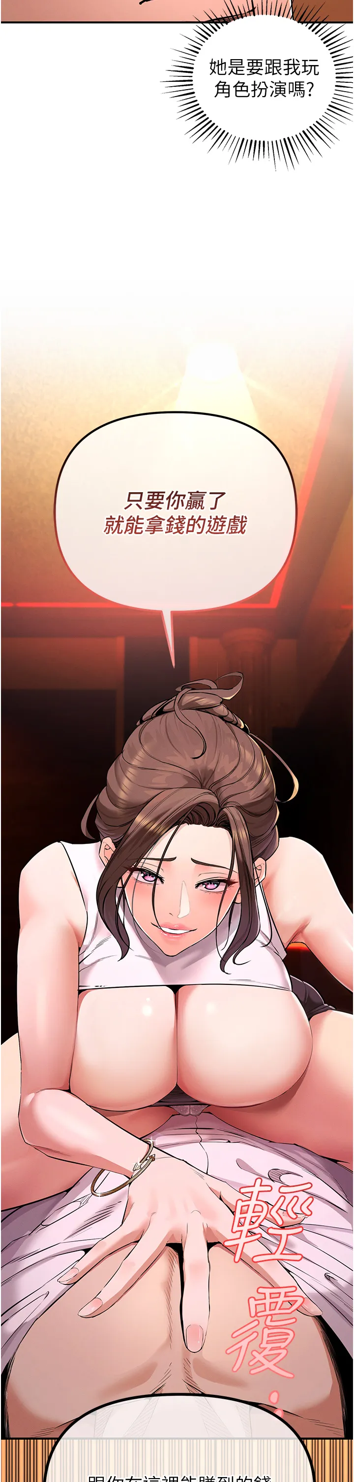 贪婪游戏 第1話 - 瘋狂御姐的魅誘 第 83 页