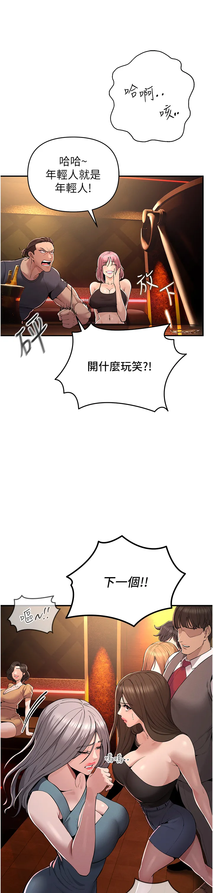 贪婪游戏 第1話 - 瘋狂御姐的魅誘 第 55 页