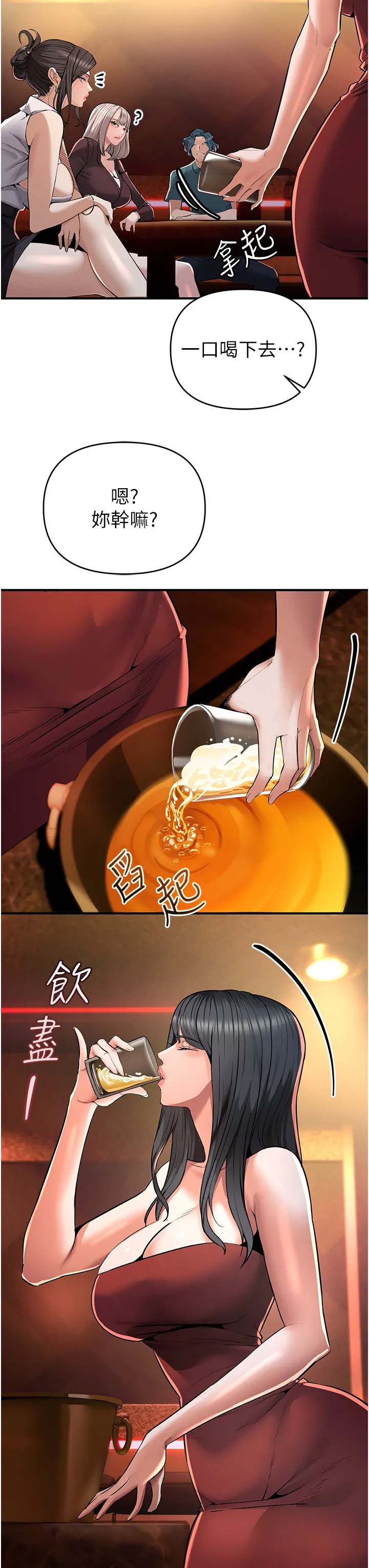贪婪游戏 第1話 - 瘋狂御姐的魅誘 第 60 页