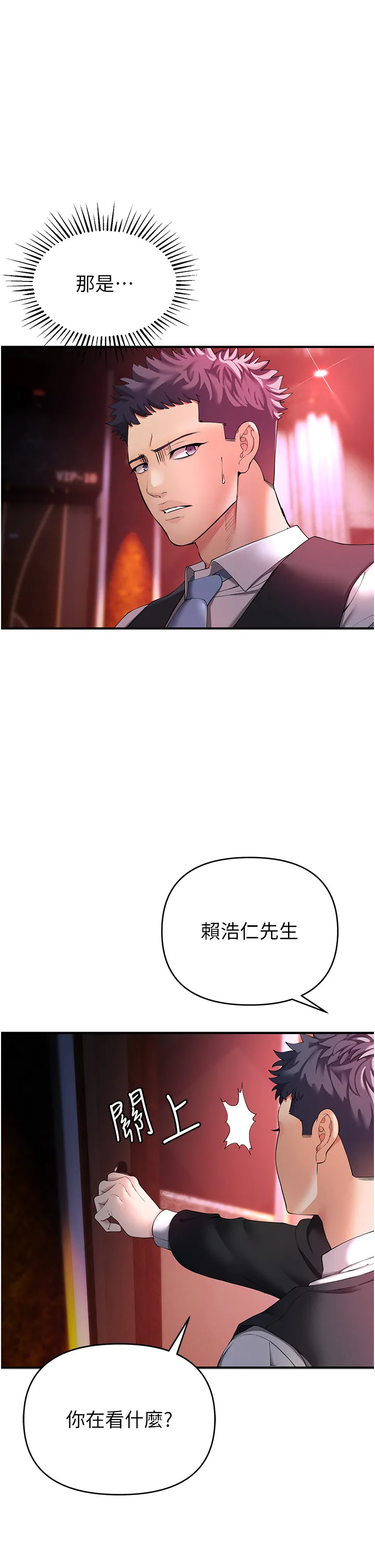 贪婪游戏 第1話 - 瘋狂御姐的魅誘 第 35 页