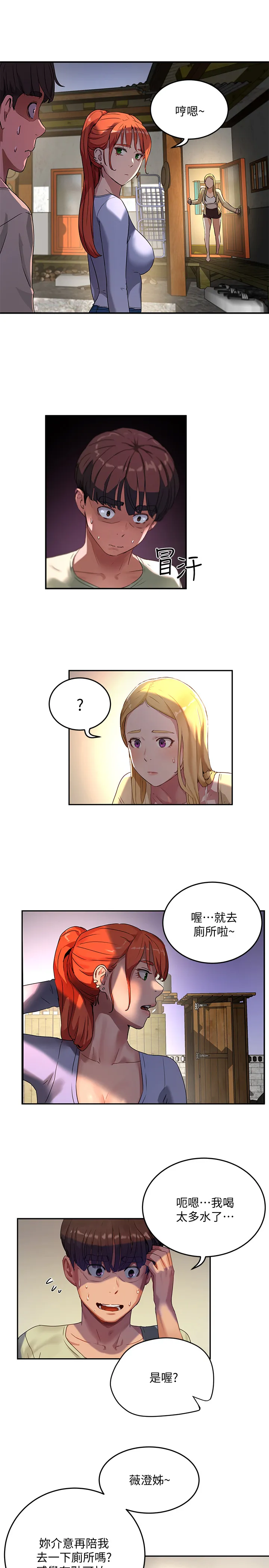 夏日深处 第5話 - 逸軒，幫幫我 第 1 页