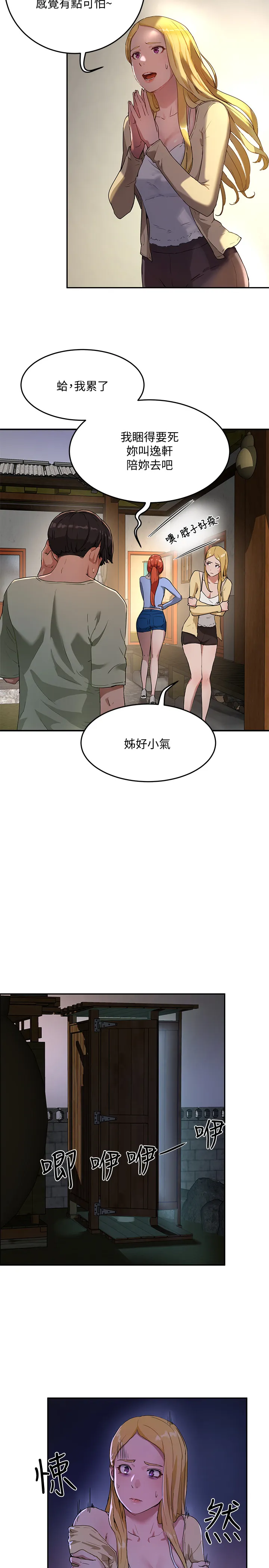 夏日深处 第5話 - 逸軒，幫幫我 第 2 页