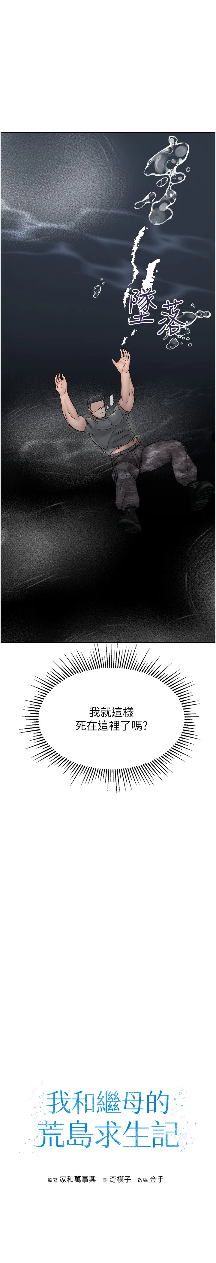 我和继母的荒岛求生记 第30話 - 珍貴的緣分以及平凡的幸福 第 3 页
