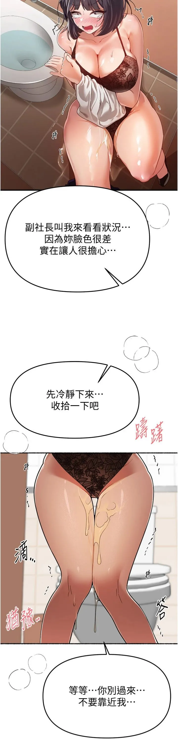 Beautiful Days 第91話 - 別插了…我快要噴了 第 3 页