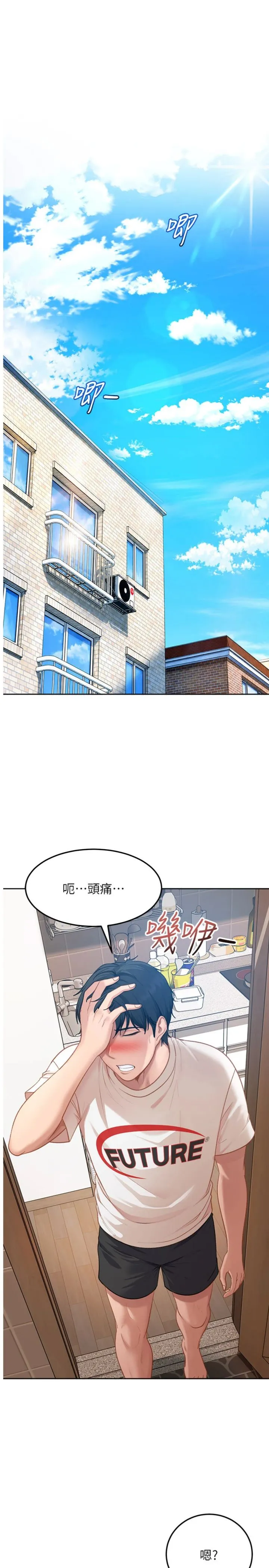 太妹硬闯成人界 第43話 - 我們需要拍更刺激的影片 第 1 页