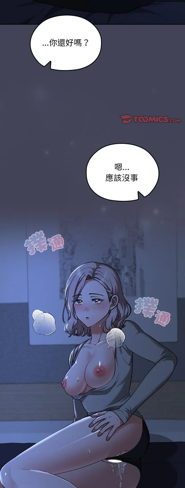 校花的双面生活 第32話 第 2 页