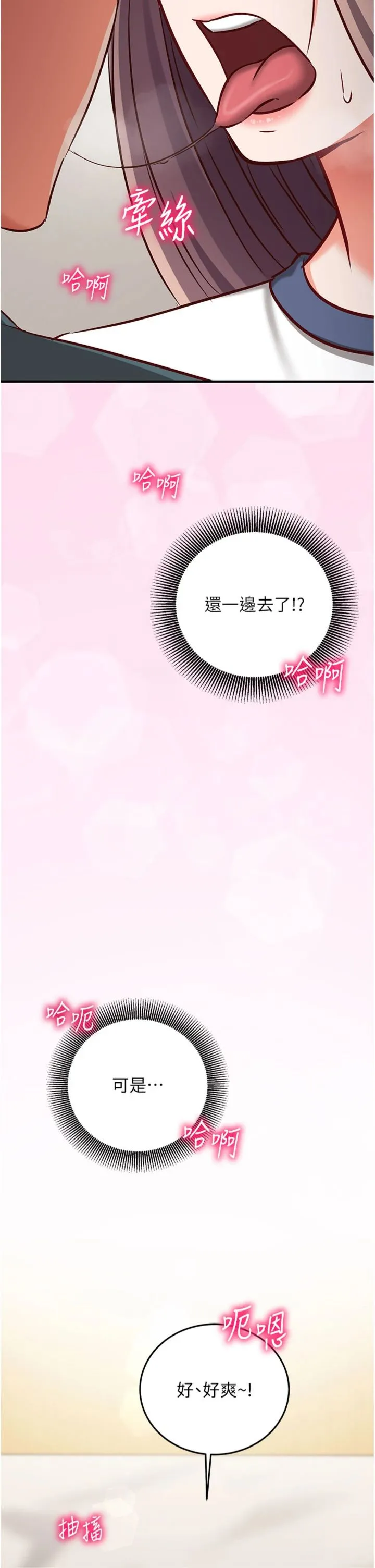 催眠偷心计 第24話 - 一個指令一高潮 第 2 页