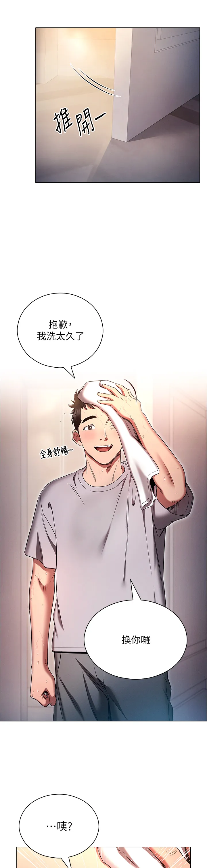 鲁蛇的多重宇宙 第74話 - 讓開，我們要辦正事了 第 2 页