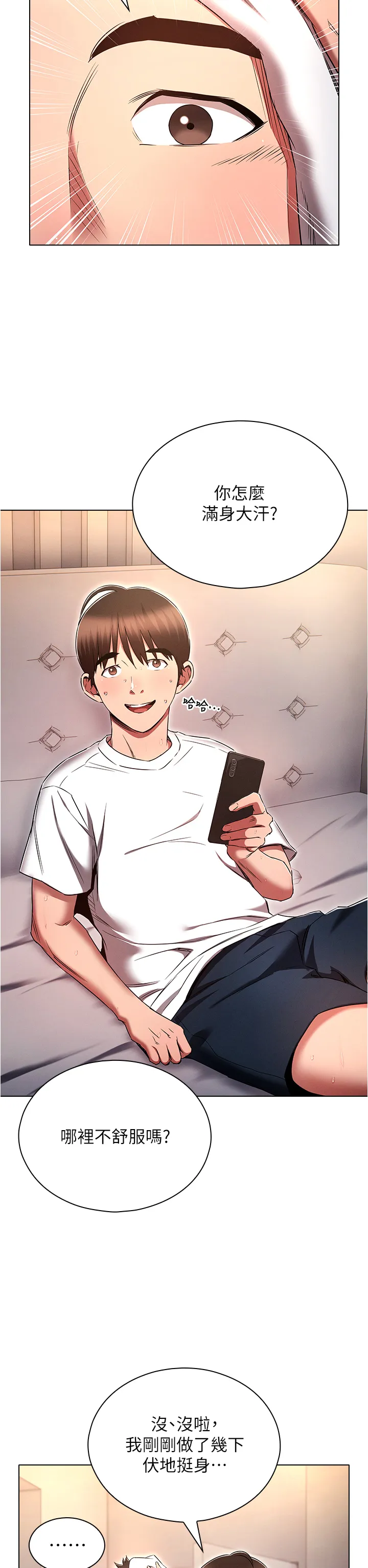 鲁蛇的多重宇宙 第74話 - 讓開，我們要辦正事了 第 3 页