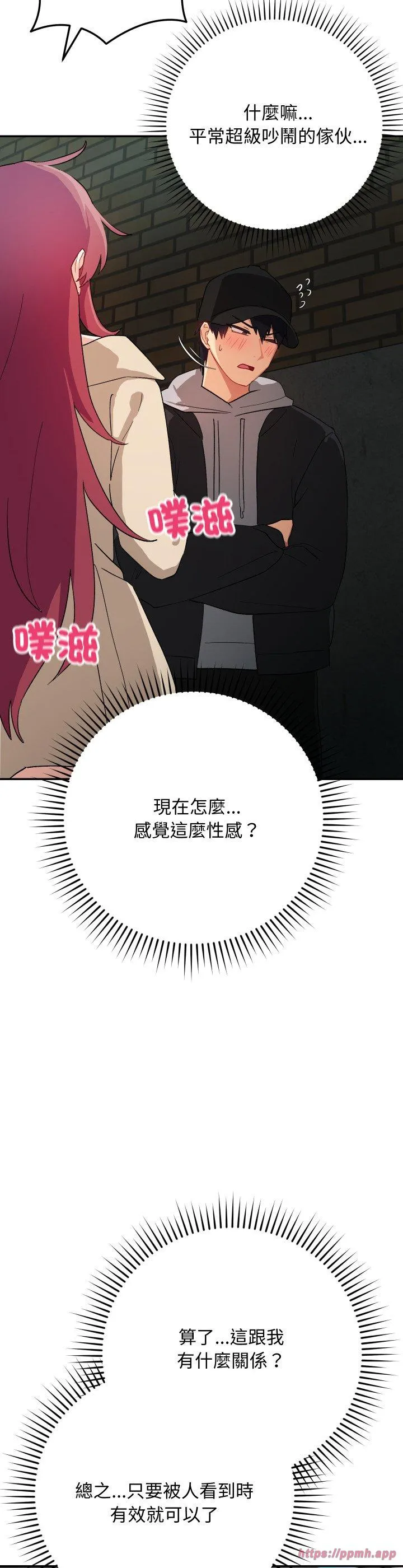 魔法少女退役后 第2話 第 20 页
