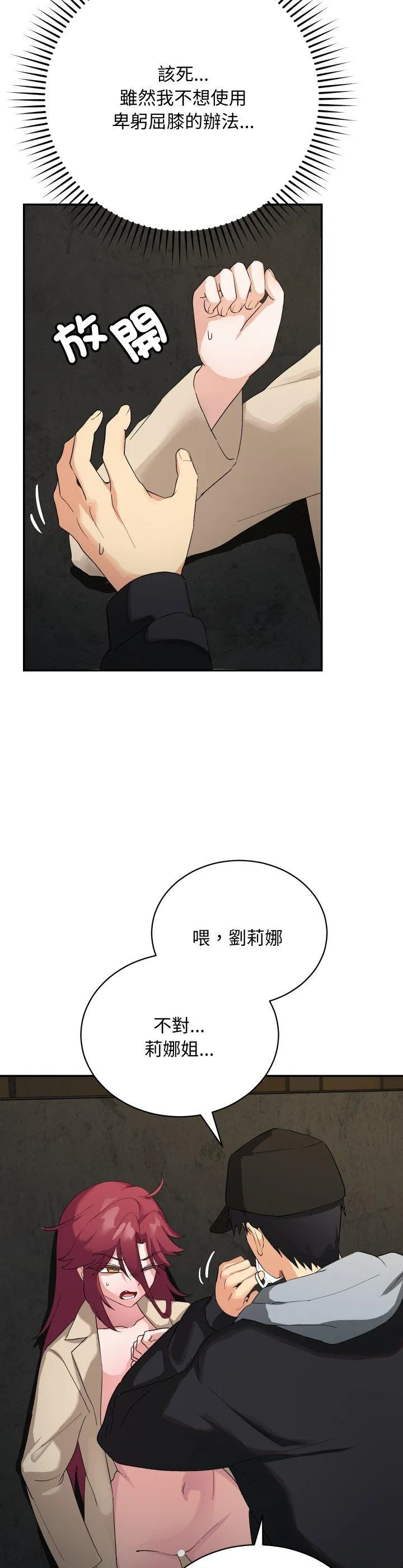 魔法少女退役后 第2話 第 7 页