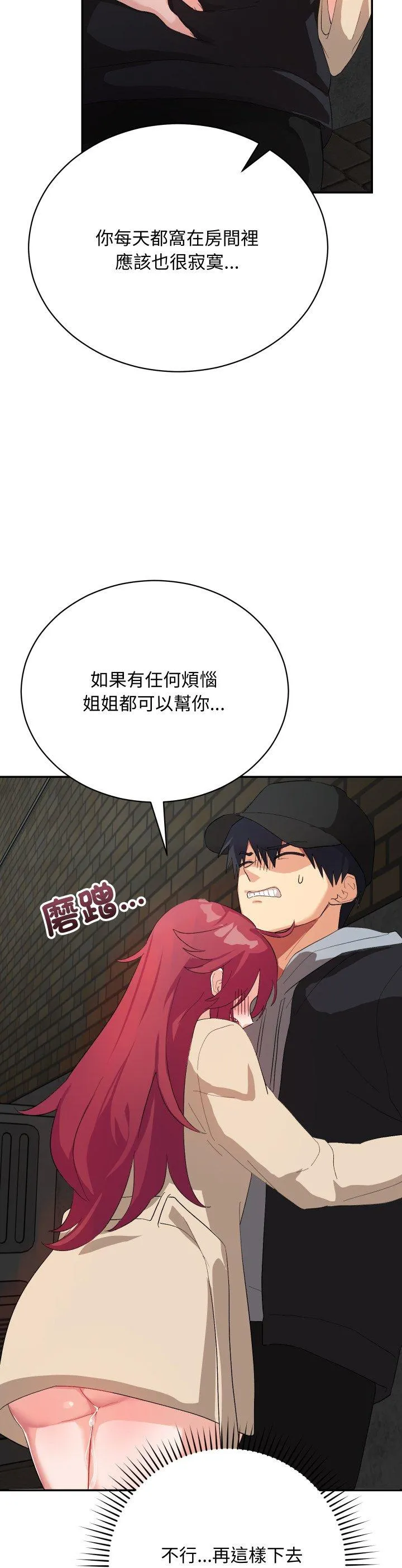 魔法少女退役后 第2話 第 32 页